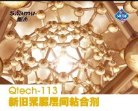 Qtech-113新、舊聚脲層間粘合劑